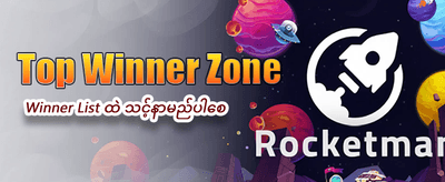 အက်ပ်ကိုဒေါင်းလုဒ်လုပ်ပြီး ကစားပါ
