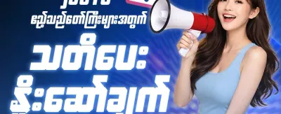 အရေးကြီးကြေငြာချက် promotion