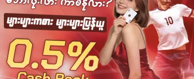 ကာစီနိုအထူးဆု promotion