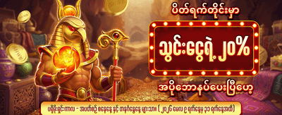 နေ့စဉ် ပရိုမိုးရှင်းများကို ရယူပါ